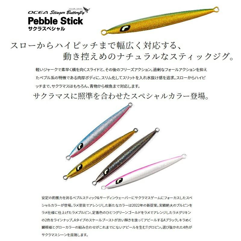 シマノ（SHIMANO） JV-P15T オシア スティンガーバタフライ ペブル