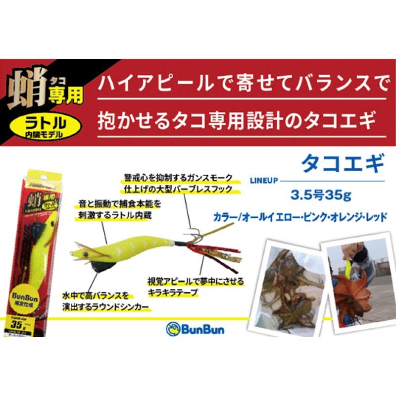 ブンブンオリジナル OMタコエギ 35g ピンク : つり具のBunBun Yahoo!店