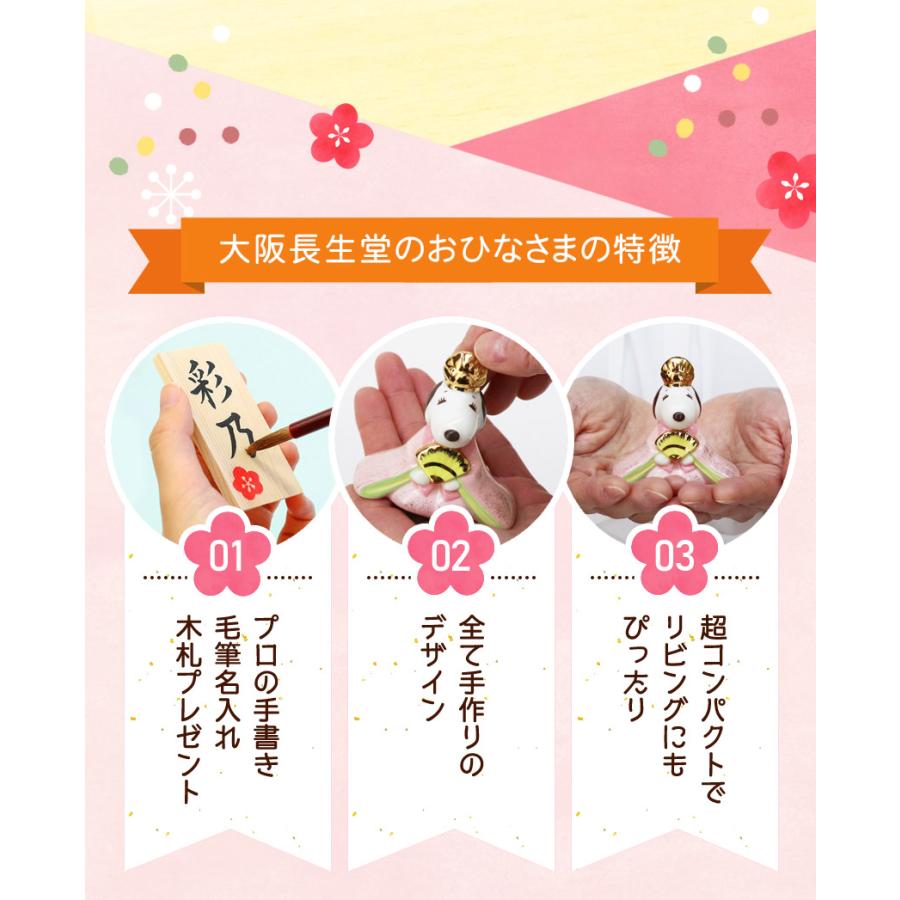 大阪長生堂 スヌーピー 雛人形 ガラスケースセット ひな人形