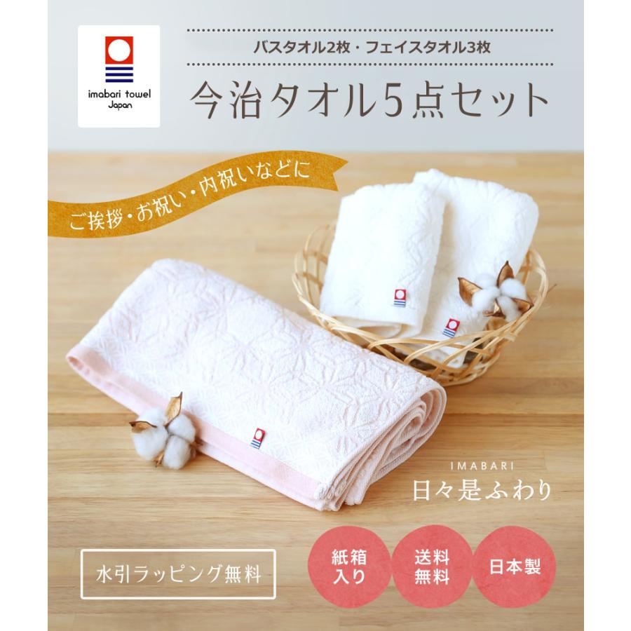 大阪長生堂 今治タオル 今治 ギフト 日々是ふわり バスタオル 2枚