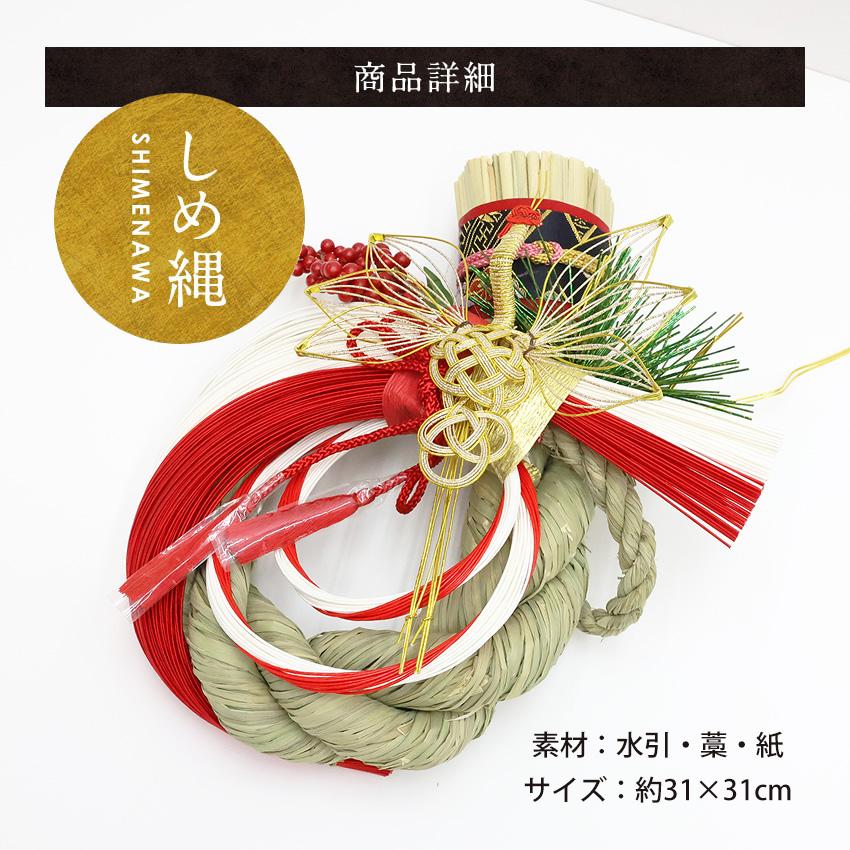 大阪長生堂 しめ縄 おしゃれ 注連縄 しめ飾り 正月飾り 玄関 モダン