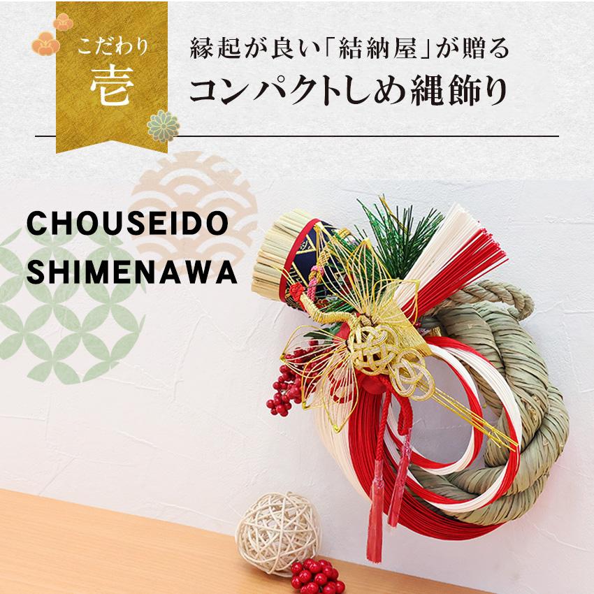 大阪長生堂 しめ縄 おしゃれ 注連縄 しめ飾り 正月飾り 玄関 モダン