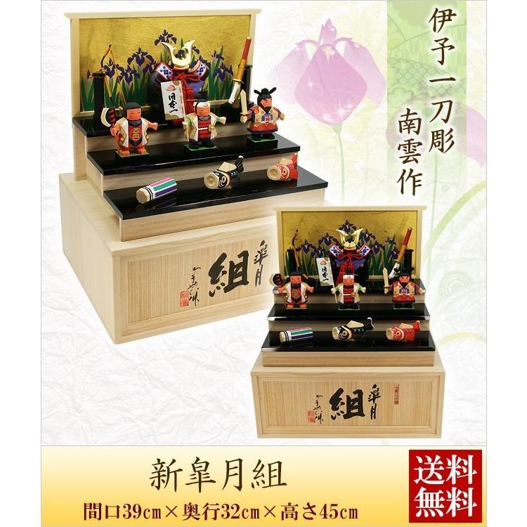 大阪長生堂 五月人形 木製 コンパクト おしゃれ 伊予一刀彫 南雲 新