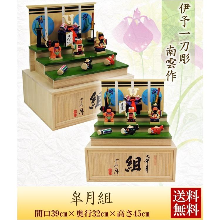 大阪長生堂 五月人形 木製 コンパクト おしゃれ 伊予一刀彫 南雲 皐月