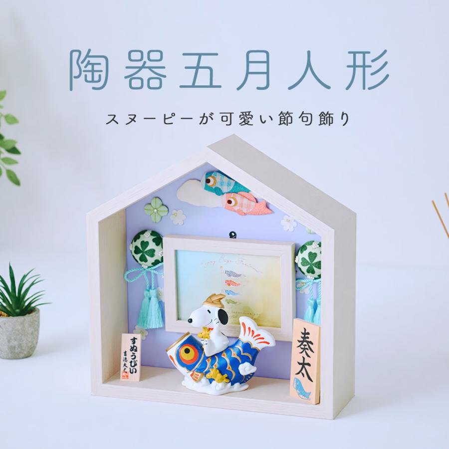 大阪長生堂 鯉のぼり 室内 スヌーピー＆ウッドストック鯉のぼり お家