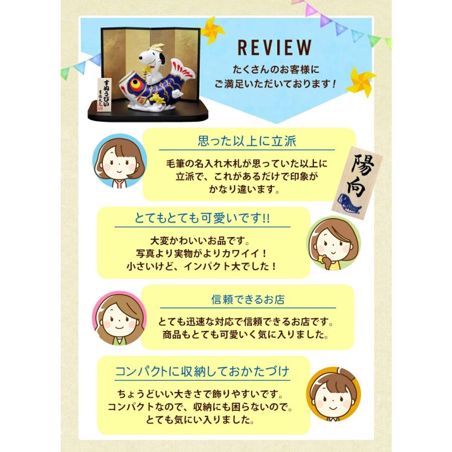 鯉のぼり 室内 スヌーピー＆ウッドストック鯉のぼり 毛筆名入れ無料特典付 陶器 コンパクト 五月人形 .五月人形._6