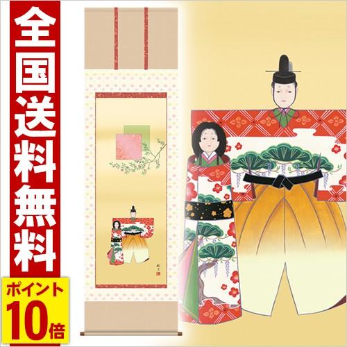 掛け軸 立雛 高さ190cm 全品ポイント10倍 風鎮・防虫香無料特典付 毛筆表書き 代筆 無料 送料無料 掛軸 のし紙 毛筆表書き 名入れ 代筆無料 .掛け軸.