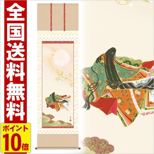 掛け軸 小野小町 高さ190cm 全品ポイント10倍 風鎮・防虫香無料特典付 毛筆表書き 代筆 無料 送料無料 掛軸 のし紙 毛筆表書き 名入れ 代筆無料 .掛け軸.