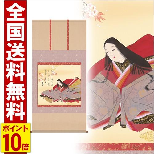 掛け軸 小野小町 高さ135cm 全品ポイント10倍 風鎮・防虫香無料特典付 毛筆表書き 代筆 無料 送料無料 掛軸 のし紙 毛筆表書き 名入れ 代筆無料 .掛け軸.