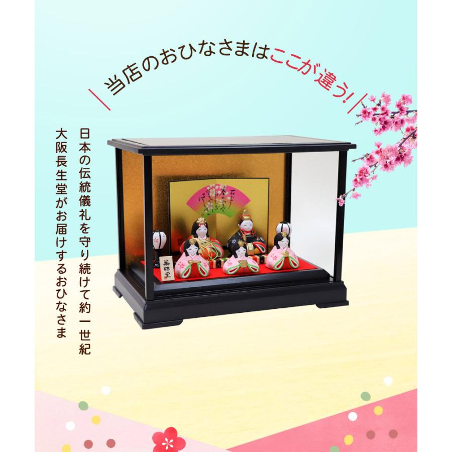 大阪長生堂 雛人形 ひな人形 コンパクト おしゃれ おひなさま 長生堂