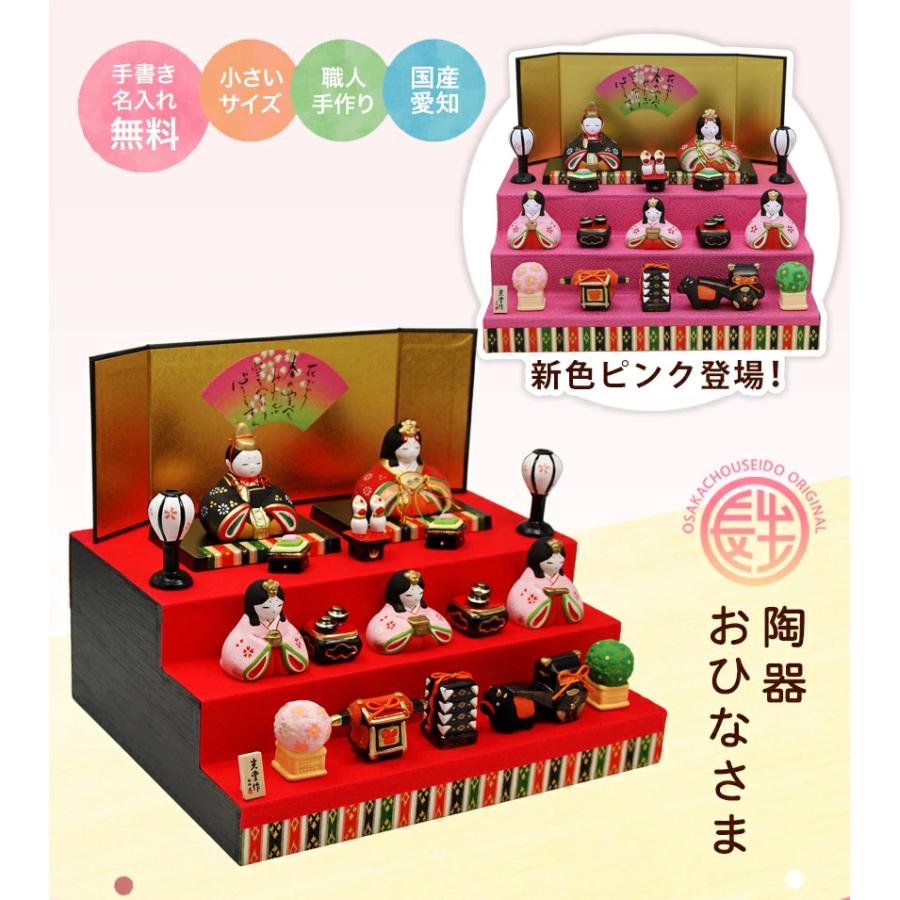 大阪長生堂 雛人形 ひな人形 コンパクト おしゃれ おひなさま 長生堂