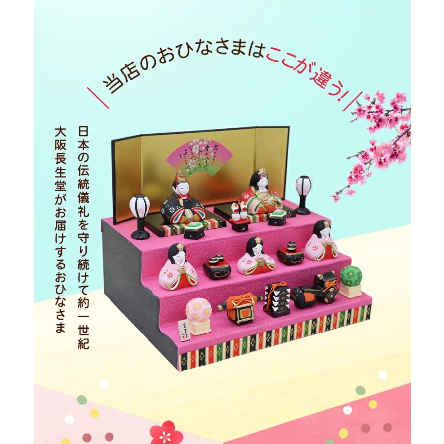 大阪長生堂 雛人形 ひな人形 コンパクト おしゃれ おひなさま 長生堂
