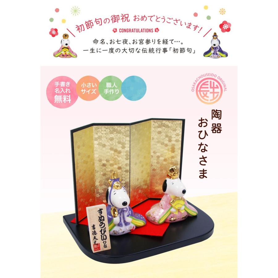 35 スヌーピー お雛様 検索画像の壁紙