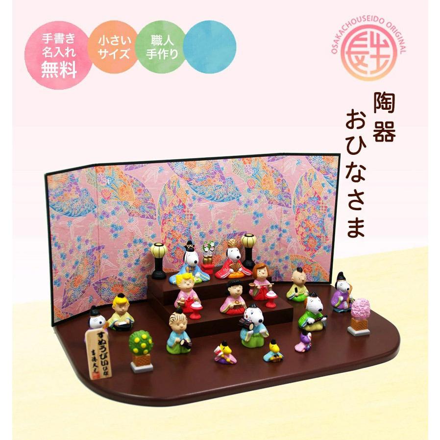 スヌーピー 雛人形 ひな人形 おひなさま コンパクト おしゃれ ピーナッツ段飾り 毛筆 名入れ 木札 無料特典 陶器 お雛様 雛祭り 吉徳 A Hinyt 1078 長生堂 通販 Yahoo ショッピング