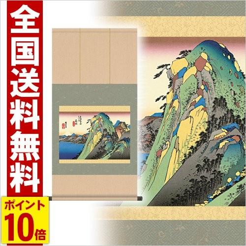 掛け軸 箱根湖水図 高さ90cm 全品ポイント10倍！風鎮・防虫香無料特典付 毛筆表書き 代筆 無料 送料無料 .掛軸. のし紙 毛筆表書き 名入れ 代筆無料