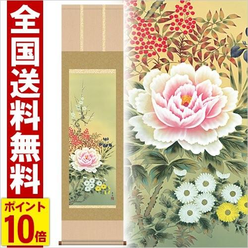 掛け軸 四季花 高さ175cm 全品ポイント10倍！風鎮・防虫香無料特典付 毛筆表書き 代筆 無料 送料無料 .掛軸. のし紙 毛筆表書き 名入れ 代筆無料
