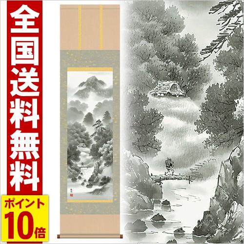 掛け軸 枯淡悠景 高さ175cm 全品ポイント10倍！風鎮・防虫香無料特典付 毛筆表書き 代筆 無料 送料無料 .掛軸. のし紙 毛筆表書き 名入れ 代筆無料