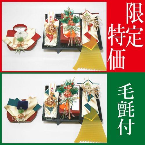 期間限定特価商品 略式 結納品 同時交換 結納金と指輪 相生同時交換セット 毛氈 赤 青 付 結納品 結納セット 結納金 .結納品.
