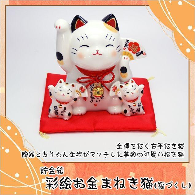 大阪長生堂 招き猫 置物 陶器 金運の右手 彩絵お金まねき猫 福づくし 