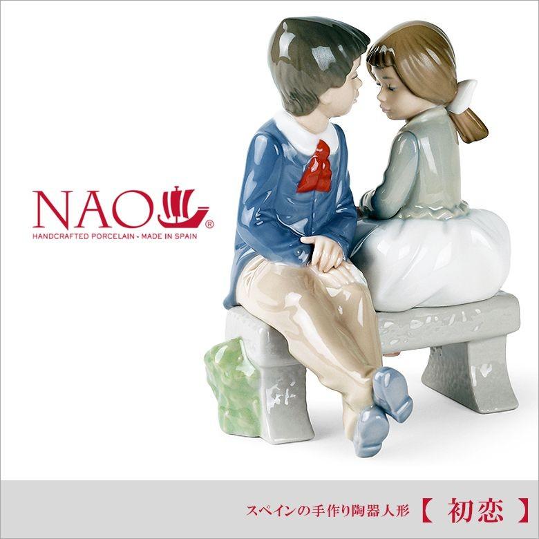 リヤドロ 人気ブランド Nao 初恋 送料無料 ナオ 陶器人形 Anao 長生堂 通販 Yahoo ショッピング