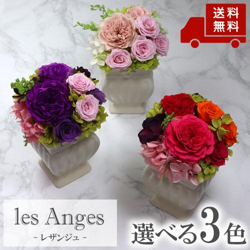 プリザーブドフラワー 選べる3色 レザンジュ（M） 送料無料 敬老の日 メッセージカード付 花 フラワー ギフト プレゼント .フラワーギフト.