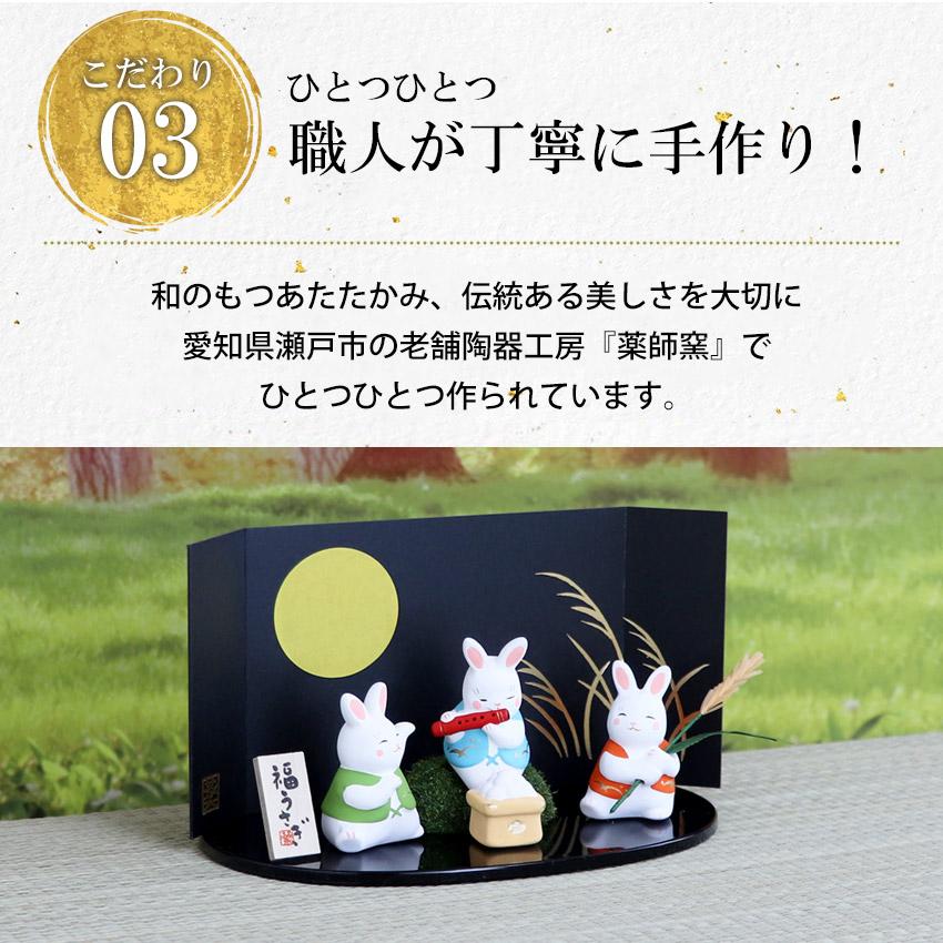 うさぎ ウサギ 兎 卯 置物 陶器 錦彩十五夜うさぎ（お月見の宴） 高さ：9.5cm 木札特典付き かわいい 可愛い コンパクト 十五夜 薬師窯  .置物.