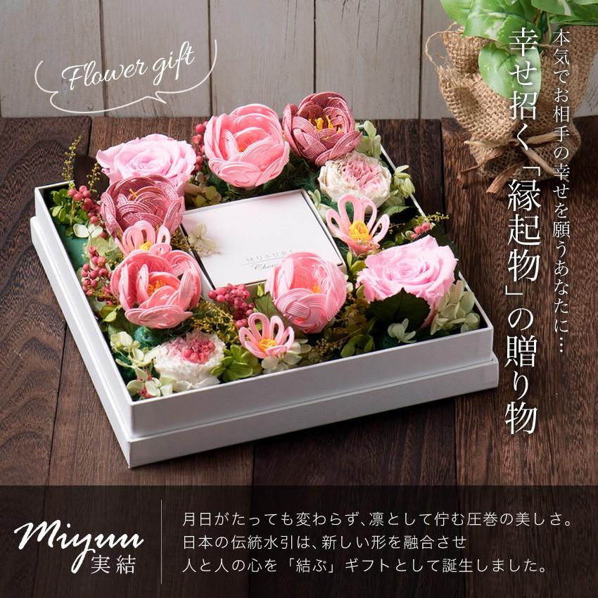 水引でできたフラワーボックス 実結 みゆう 送料無料 誕生日 母の日 花 ギフト フラワーアレンジメント プリザーブドフラワー アレンジメントフラワー B Mzfbxap 2 長生堂 通販 Yahoo ショッピング