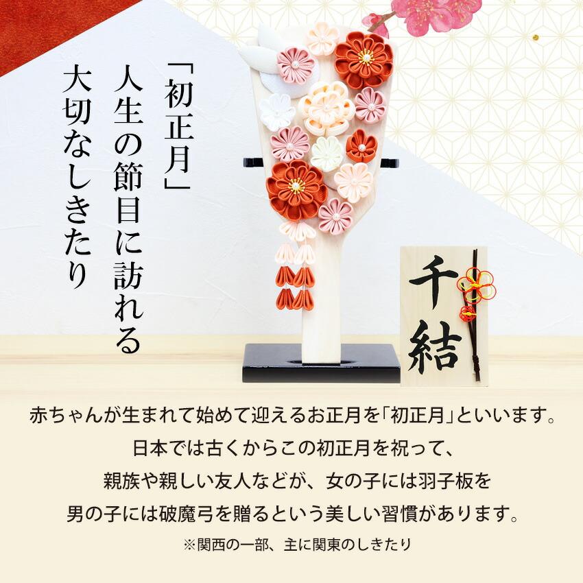 大阪長生堂 羽子板 初正月 花づくし アプリコット 飾り台付 羽子板の高