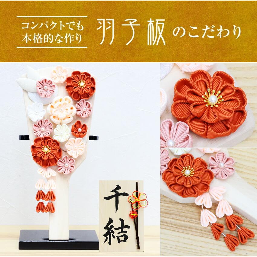 大阪長生堂 羽子板 初正月 花づくし アプリコット 飾り台付 羽子板の高