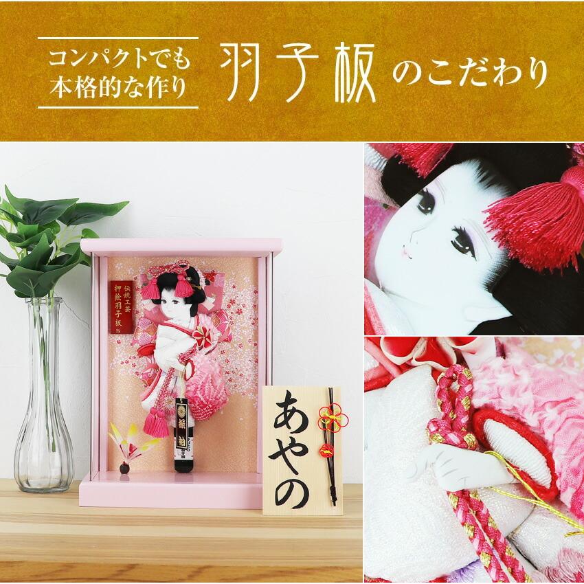 大阪長生堂 羽子板 初正月 壁掛け 凛 ピンク 高さ27.5cm 手書き 名入れ