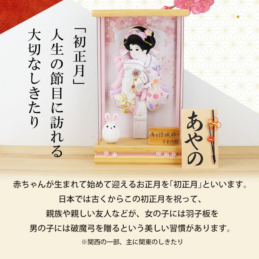 大阪長生堂 羽子板 初正月 アクリル ケース飾り 凛 無垢 オフホワイト