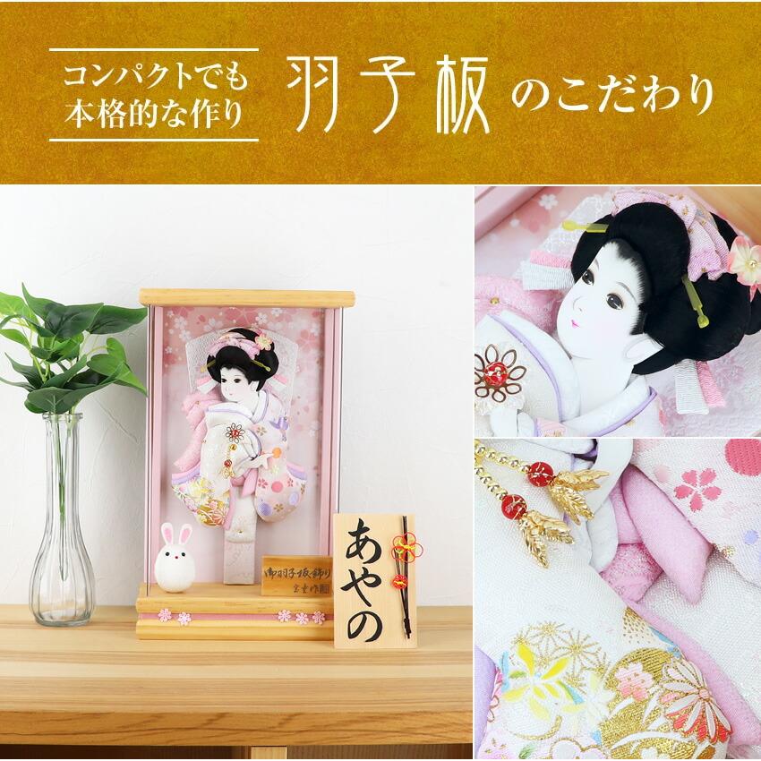 大阪長生堂 羽子板 初正月 アクリル ケース飾り 凛 無垢 オフホワイト