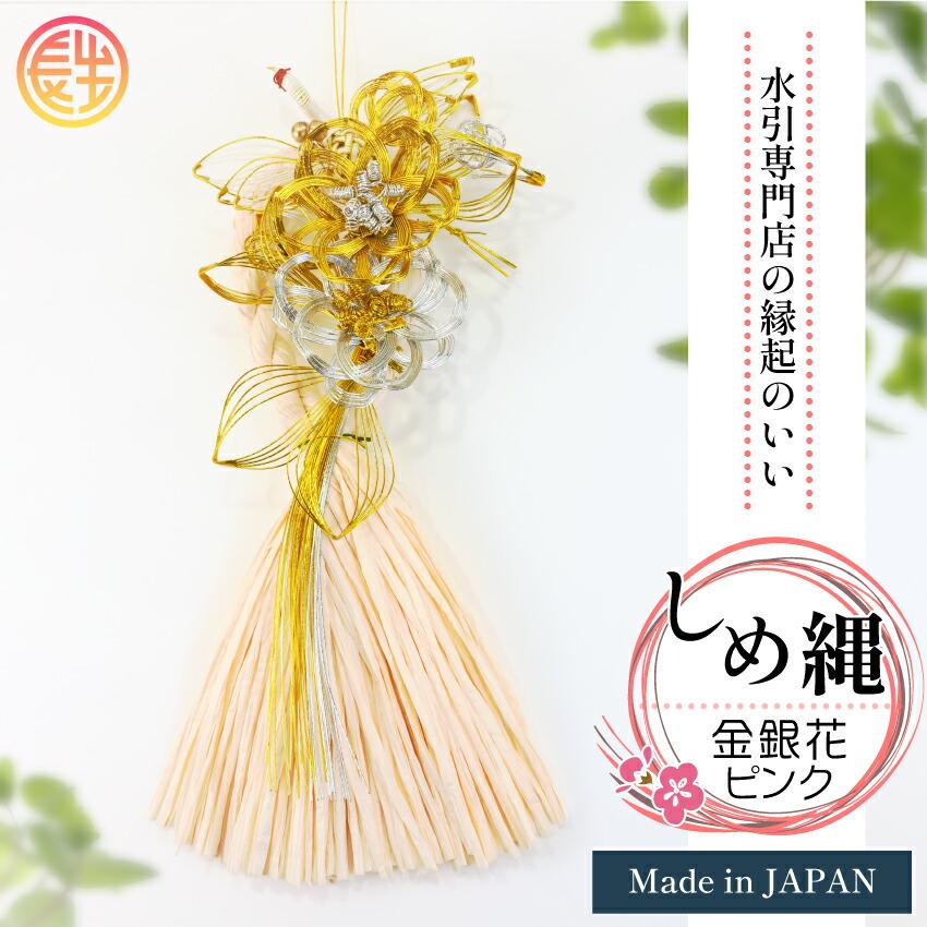 しめ縄no.832 冬の実りのしめ縄 【公式通販】
