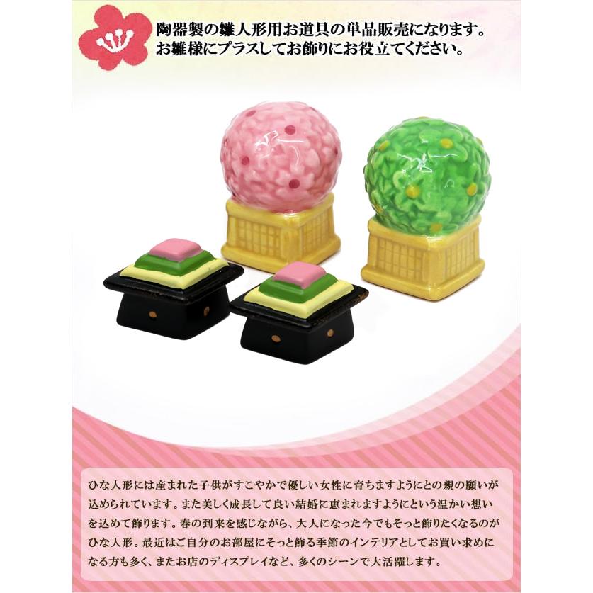 大阪長生堂 雛人形小道具 ひな道具 ミニ 菱餅 桜橘 高さ4cm 陶器製