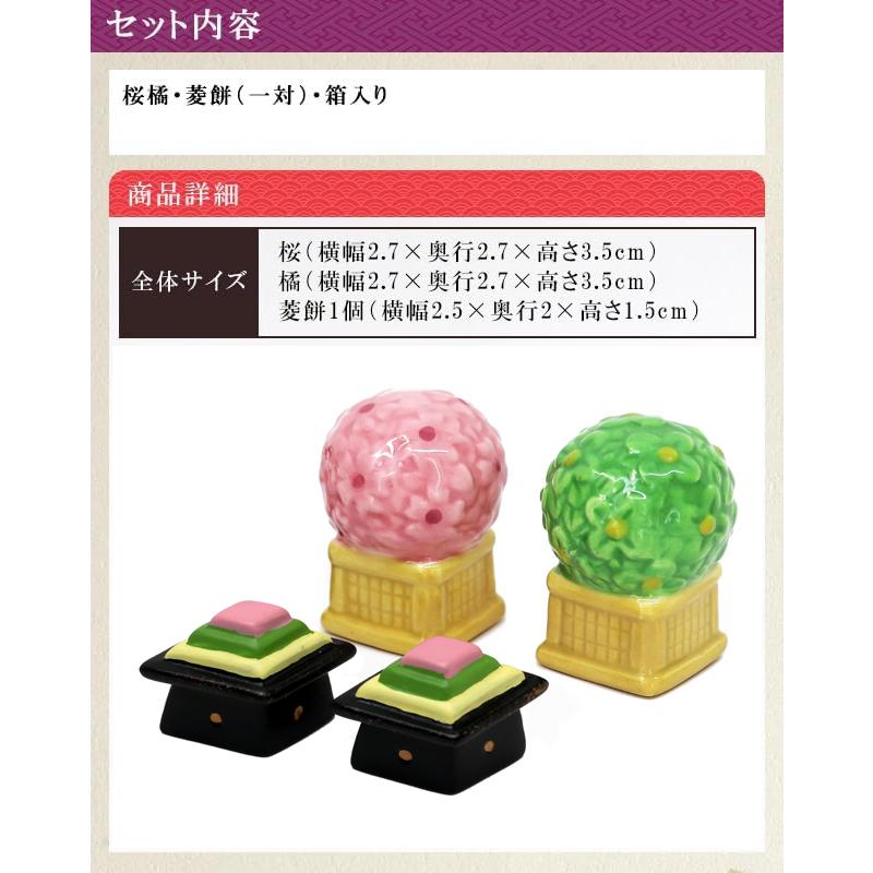 大阪長生堂 雛人形小道具 ひな道具 ミニ 菱餅 桜橘 高さ4cm 陶器製