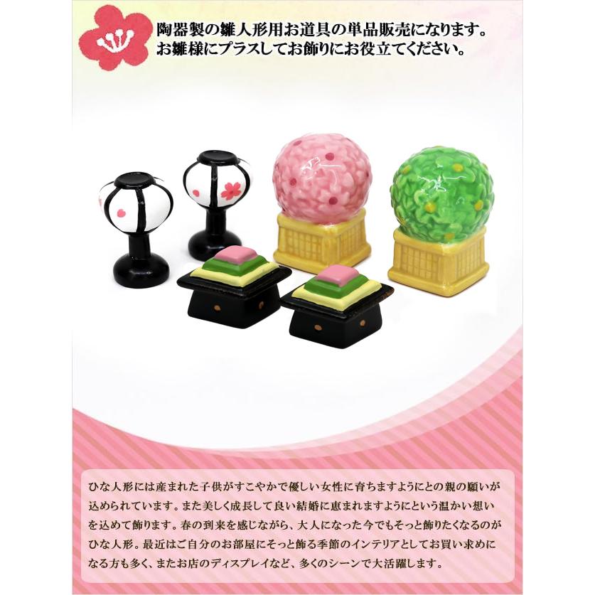 大阪長生堂 雛人形小道具 ひな道具 ミニ 桜橘 菱餅 雪洞 高さ3cm 道具