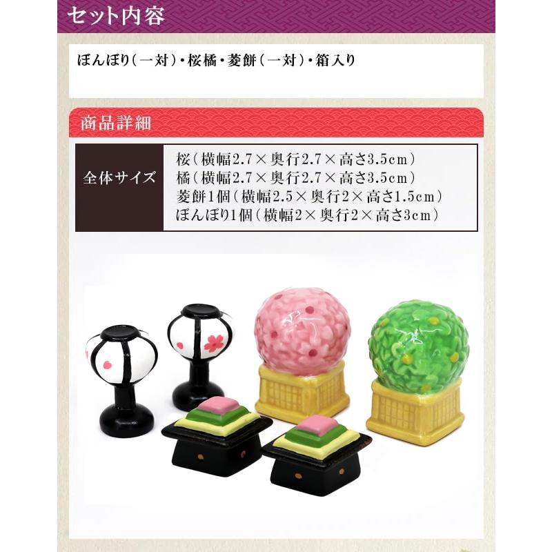 大阪長生堂 雛人形小道具 ひな道具 ミニ 桜橘 菱餅 雪洞 高さ3cm 道具