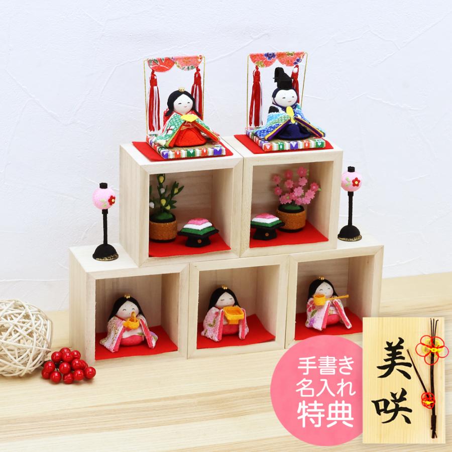 大阪長生堂 雛人形 ひな人形 コンパクト おしゃれ おひなさま 箱段