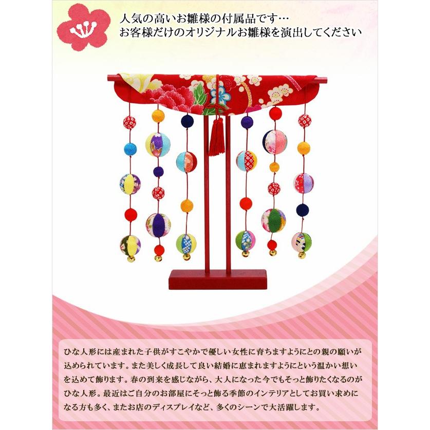 大阪長生堂 ちりめん 友禅手毬づくし几帳 高さ26cm 雛人形 小道具 道具