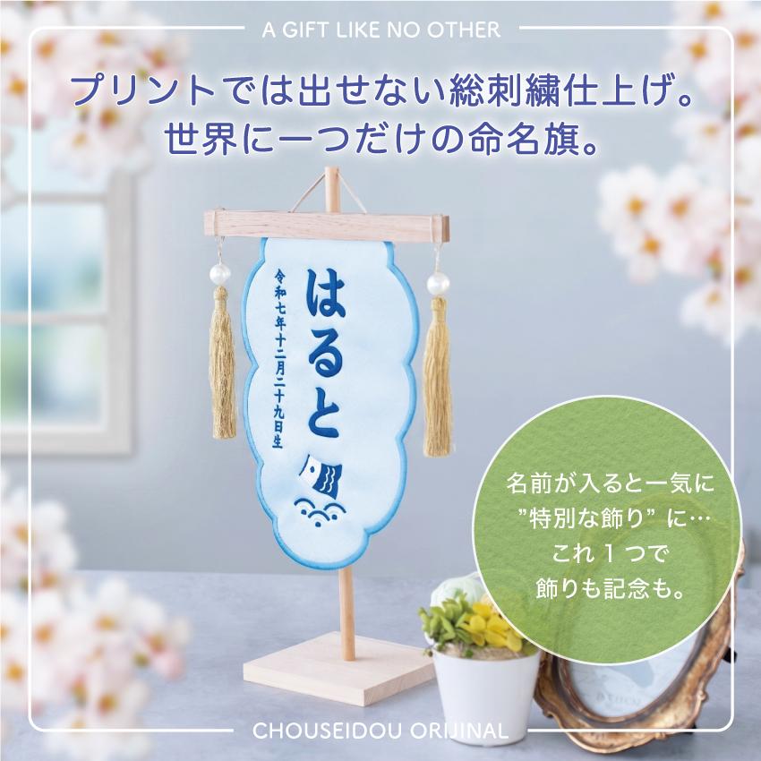 大阪長生堂 命名旗 男の子 刺繍 名入れ 命名旗 選べる3色 長方形 端午