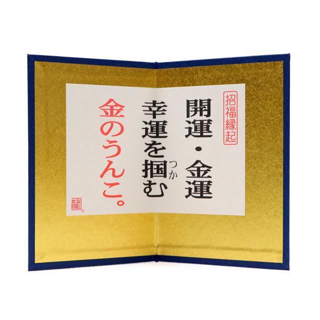大阪長生堂 陶器 置物 開運大 金のうんこ 木札に毛筆でお書きします