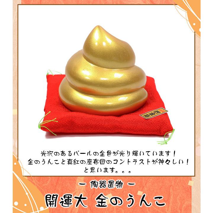【金運到来】招福縁起 金のうんこ 金置き物 金運アップ　　３５個セット！！！ 金運到来】招福縁起 金のうんこ 金置き物 金運アップ 35個セット