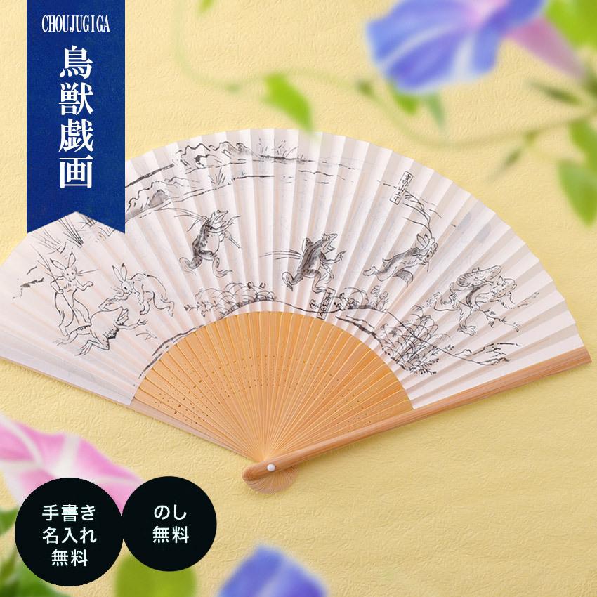 扇子 おしゃれ 鳥獣戯画 男性用 メンズ 紙扇子 おしゃれ メール便なら 送料無料 紙箱サービス 名入れ のし紙 代筆 無料 父の日 浴衣 ゆかた 敬老の日 扇子 Eom1102 結納屋 長生堂 ヤフーショッピング店 通販 Yahoo ショッピング