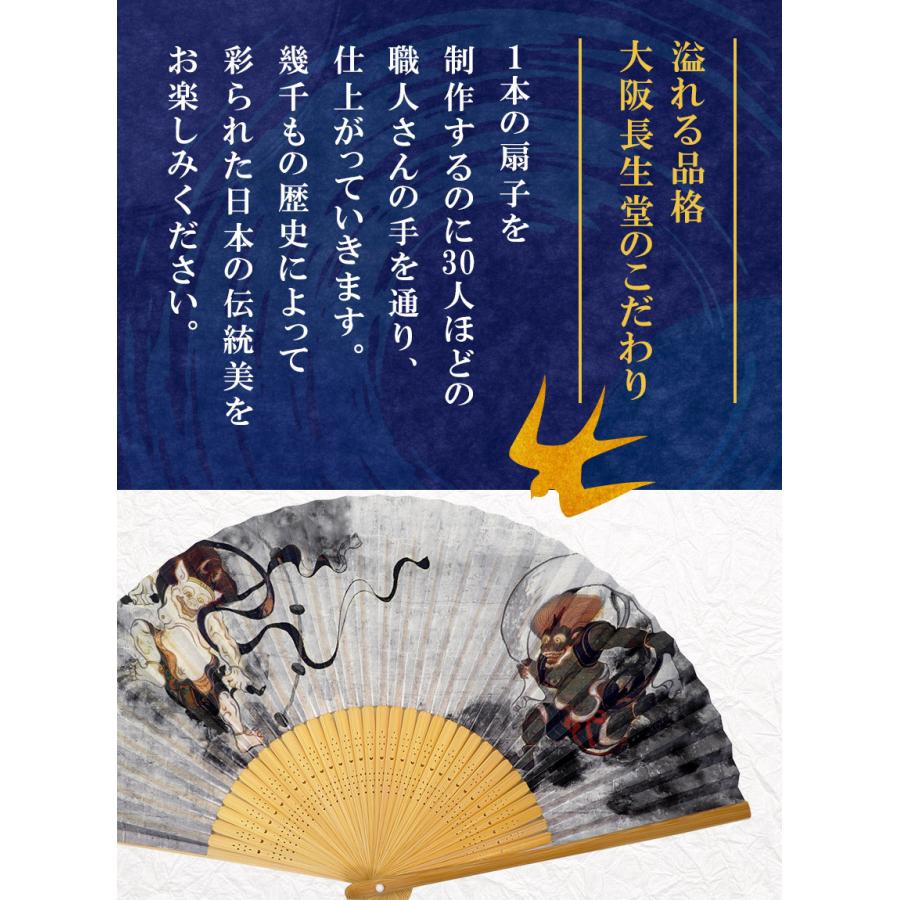 大阪長生堂 クリアランスセール 扇子 メンズ 男性用 風神雷神 名入れ