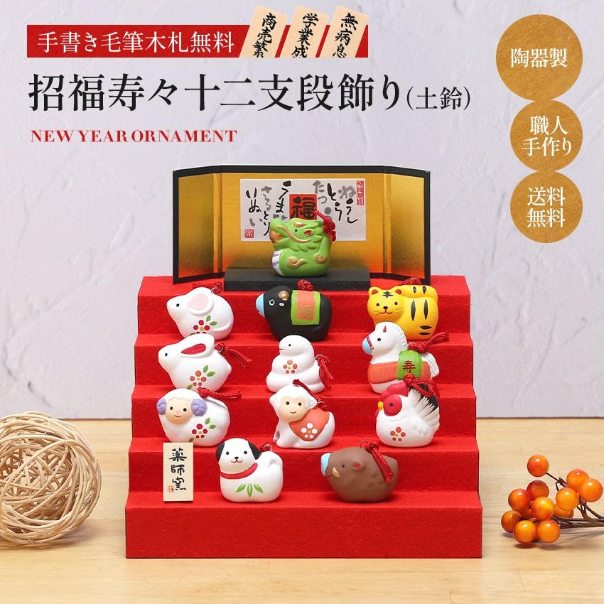 大阪長生堂 正月飾り 干支巳 巳 置物 陶器 毎年飾れる 寿々 迎春 大阪長生堂 正月飾り 干支巳 巳 置物 陶器 毎年飾れる 寿々 迎春