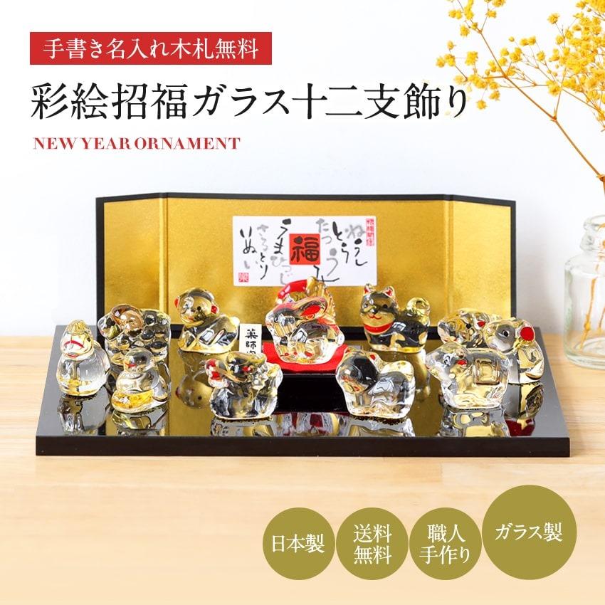 大阪長生堂 正月飾り 干支午 午 置物 ガラス 毎年飾れる 迎春飾り 招福