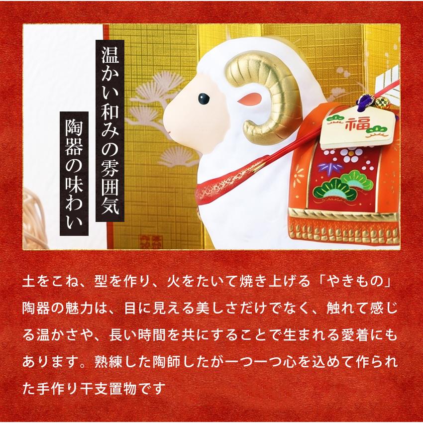大阪長生堂 正月飾り 干支未 未 置物 陶器 福祥破魔矢付 お正月飾り