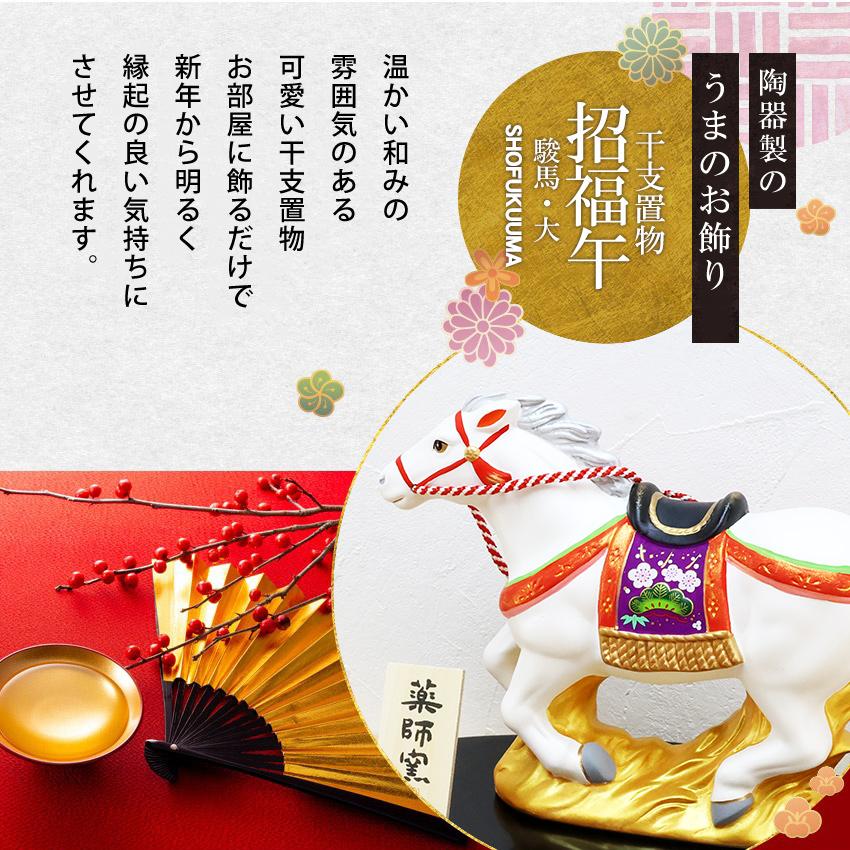大阪長生堂 正月飾り 干支午 午 置物 陶器 駿馬大 お正月飾り 正月飾り