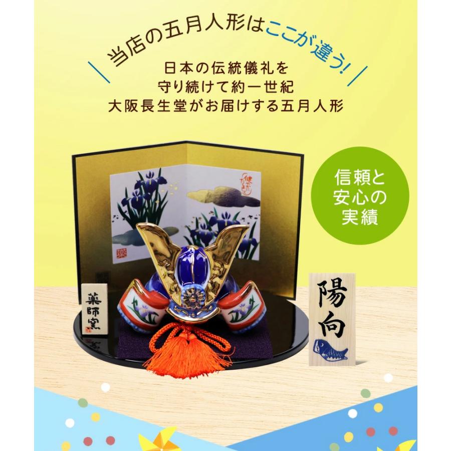 大阪長生堂 五月人形 兜 コンパクト おしゃれ 染錦出世兜 毛筆名 大阪長生堂 五月人形 兜 コンパクト おしゃれ 染錦出世兜 毛筆名