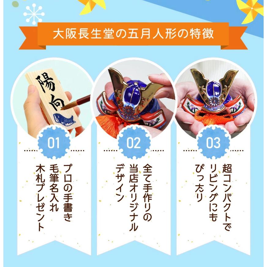 大阪長生堂 五月人形 兜 コンパクト おしゃれ 染錦出世兜 毛筆名 大阪長生堂 五月人形 兜 コンパクト おしゃれ 染錦出世兜 毛筆名